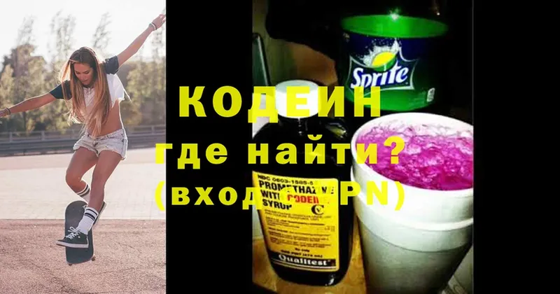 Кодеин Purple Drank  Каменногорск 